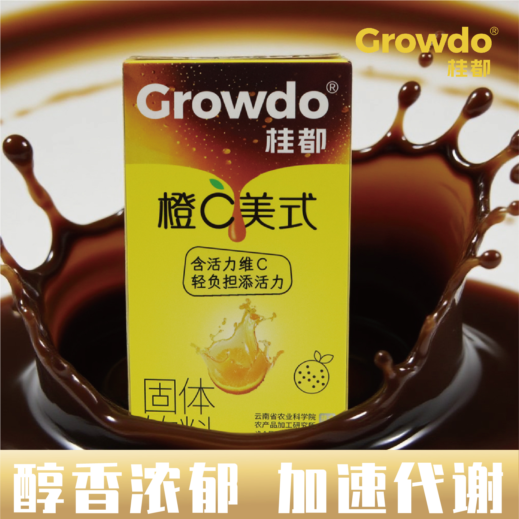 桂都橙C美式黑咖啡14g