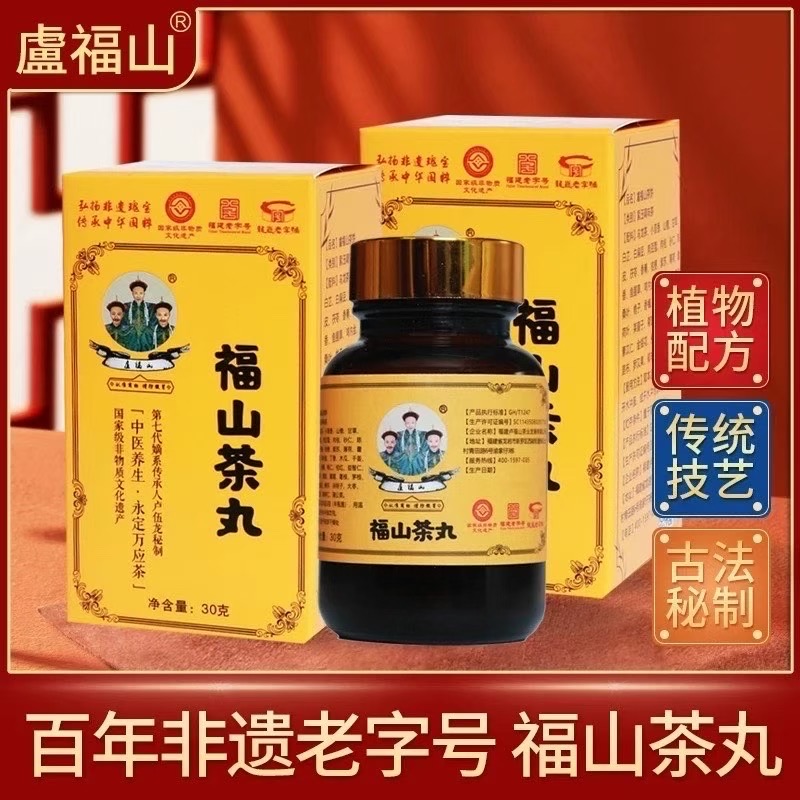 盧福山萬(wàn)應(yīng)茶丸