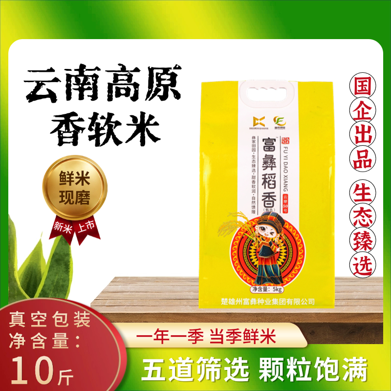 富彝稻香5kg甄選