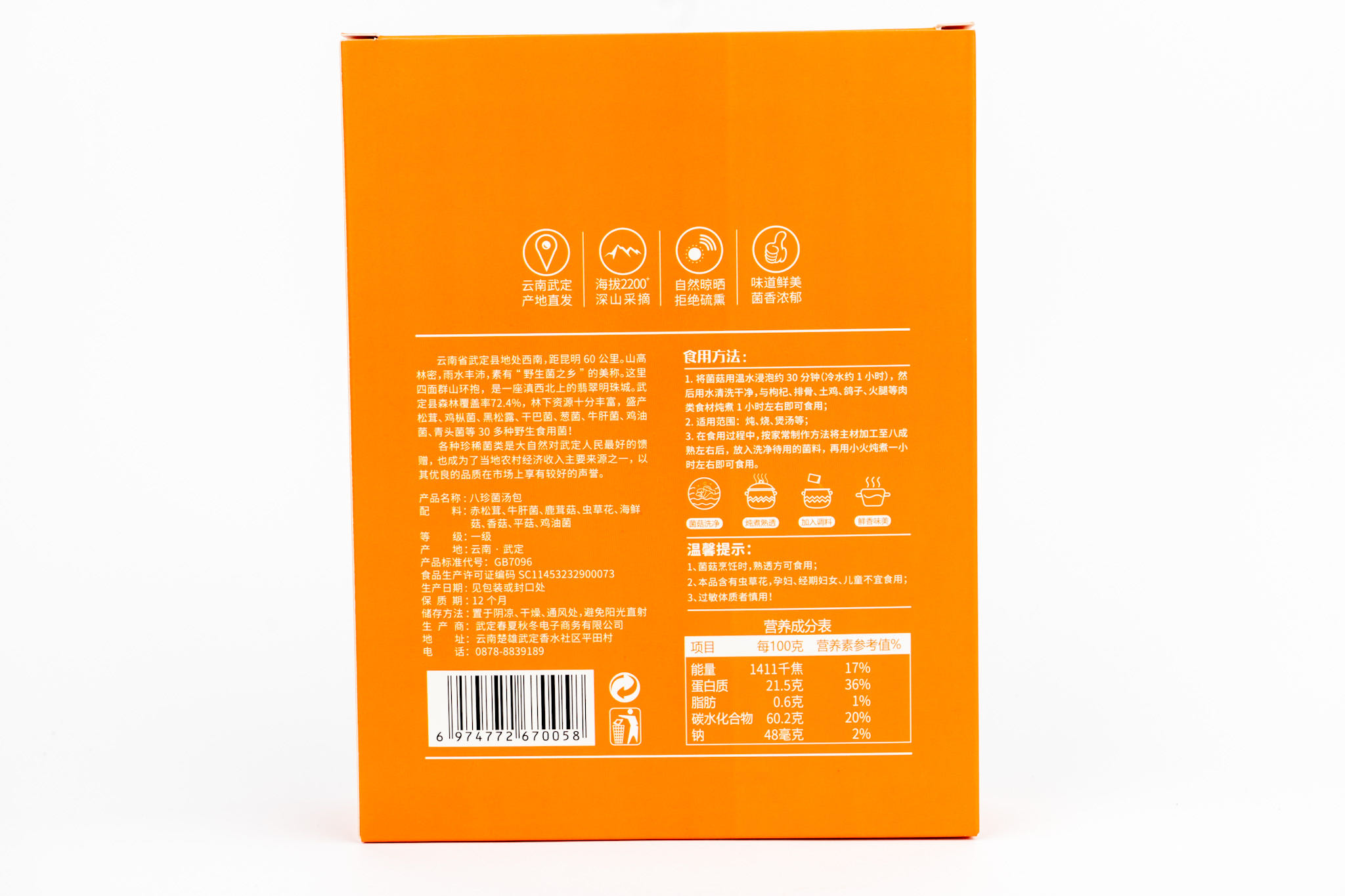 80g八珍菌汤包 (1).jpg