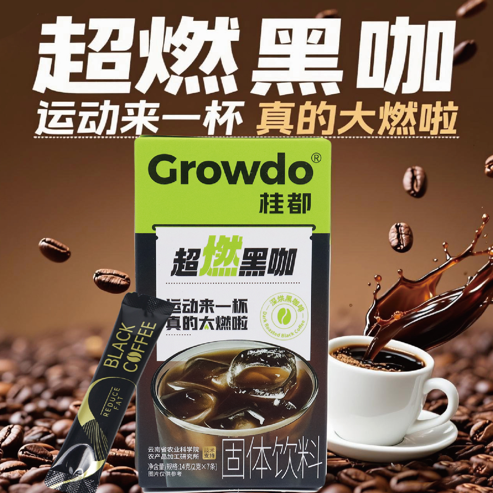 桂都超燃黑咖啡14g