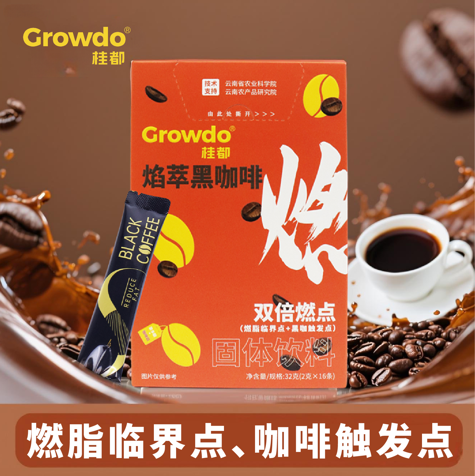 桂都焰萃黑咖啡32g