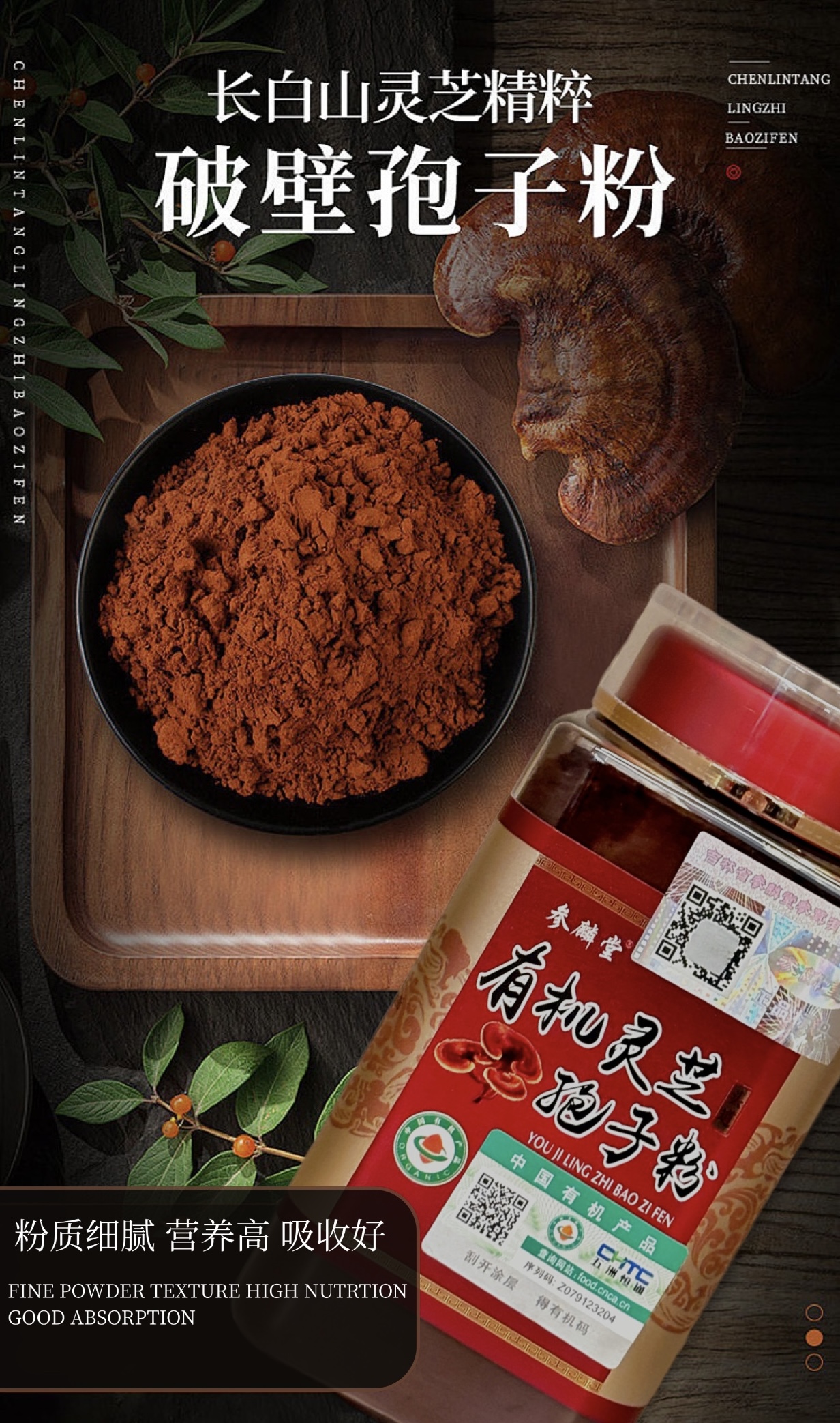 有機(jī)破壁靈芝孢子粉
