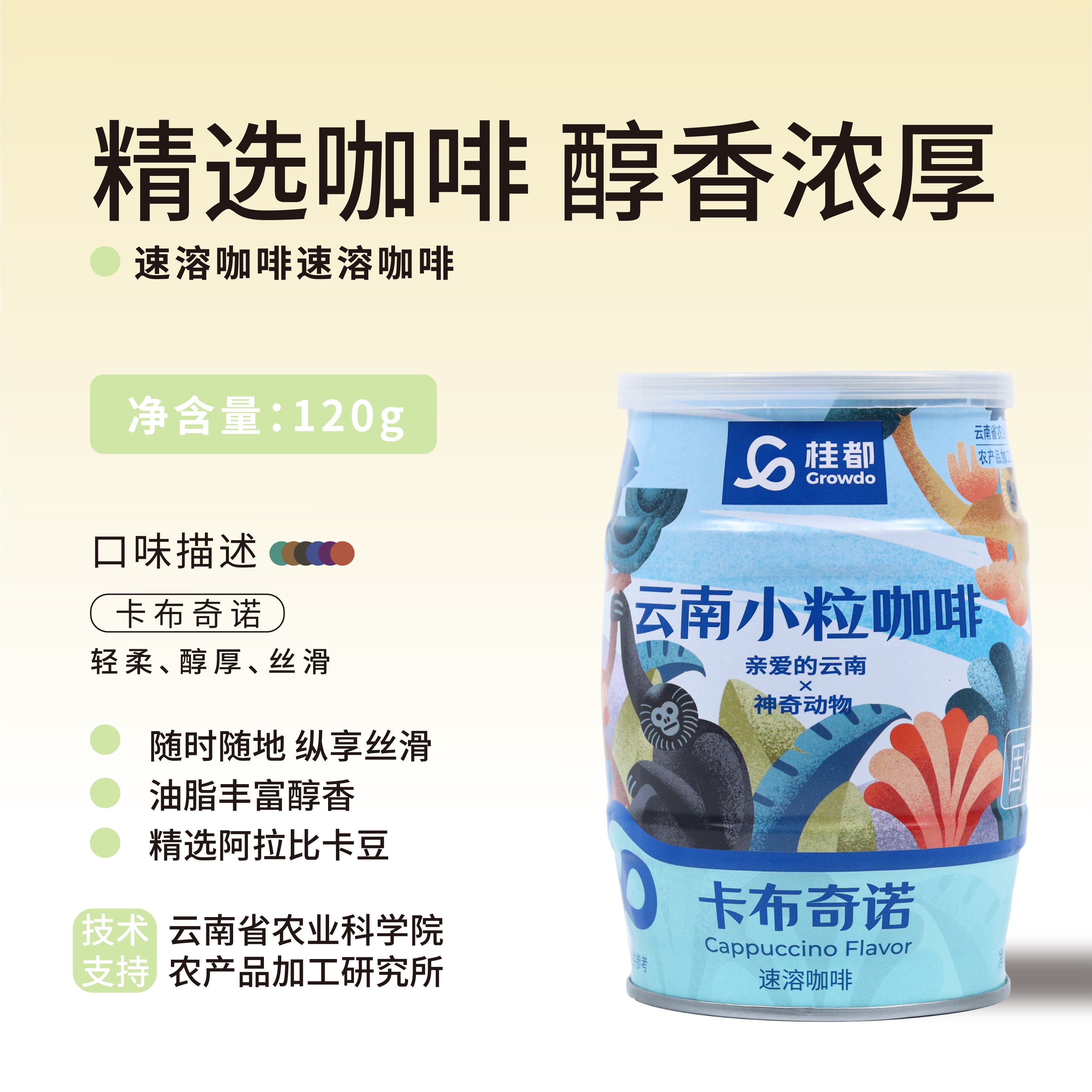 桂都120g卡布奇諾罐裝咖啡（彩罐）