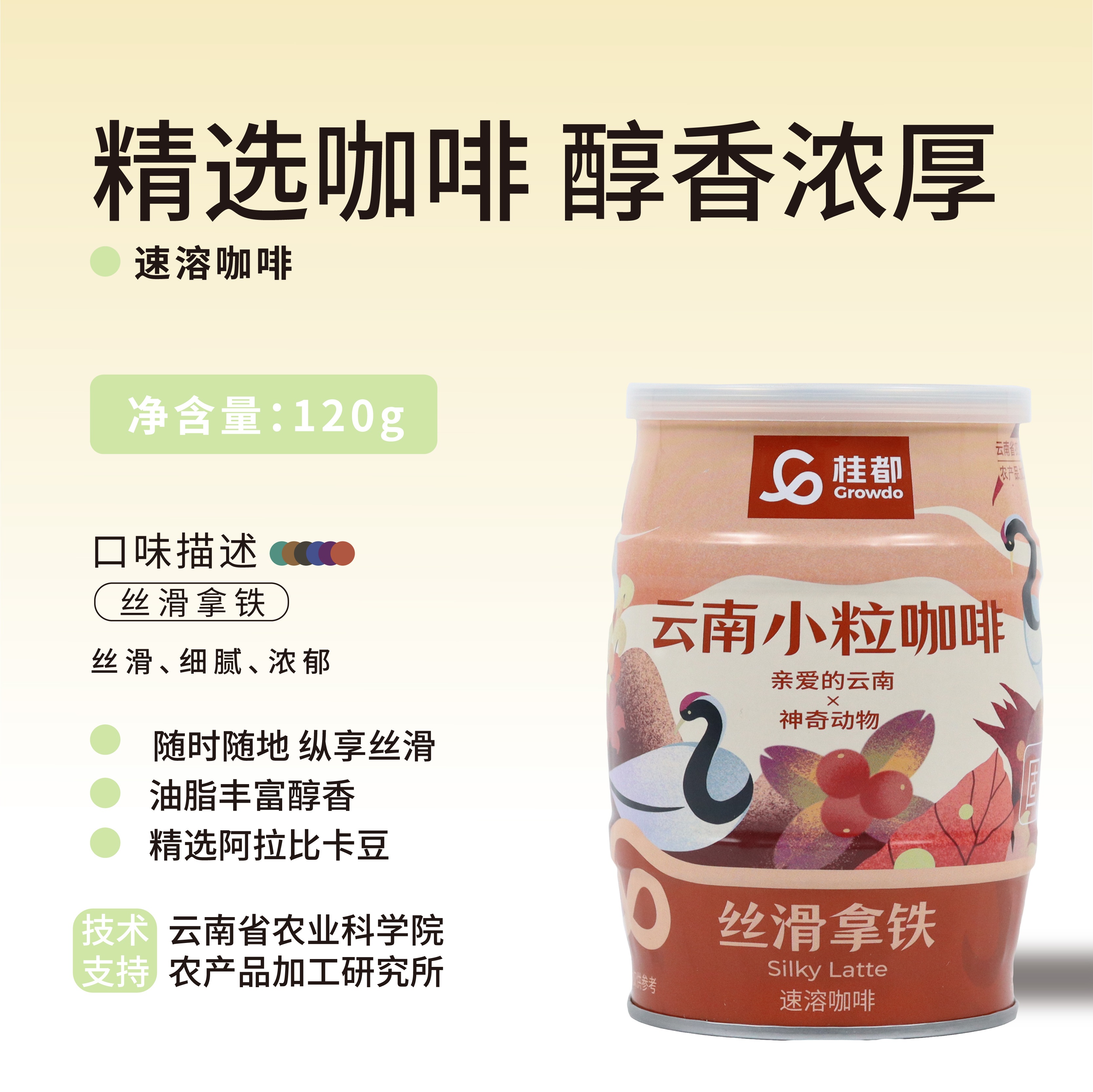 桂都120g絲滑拿鐵罐裝咖啡（彩罐）