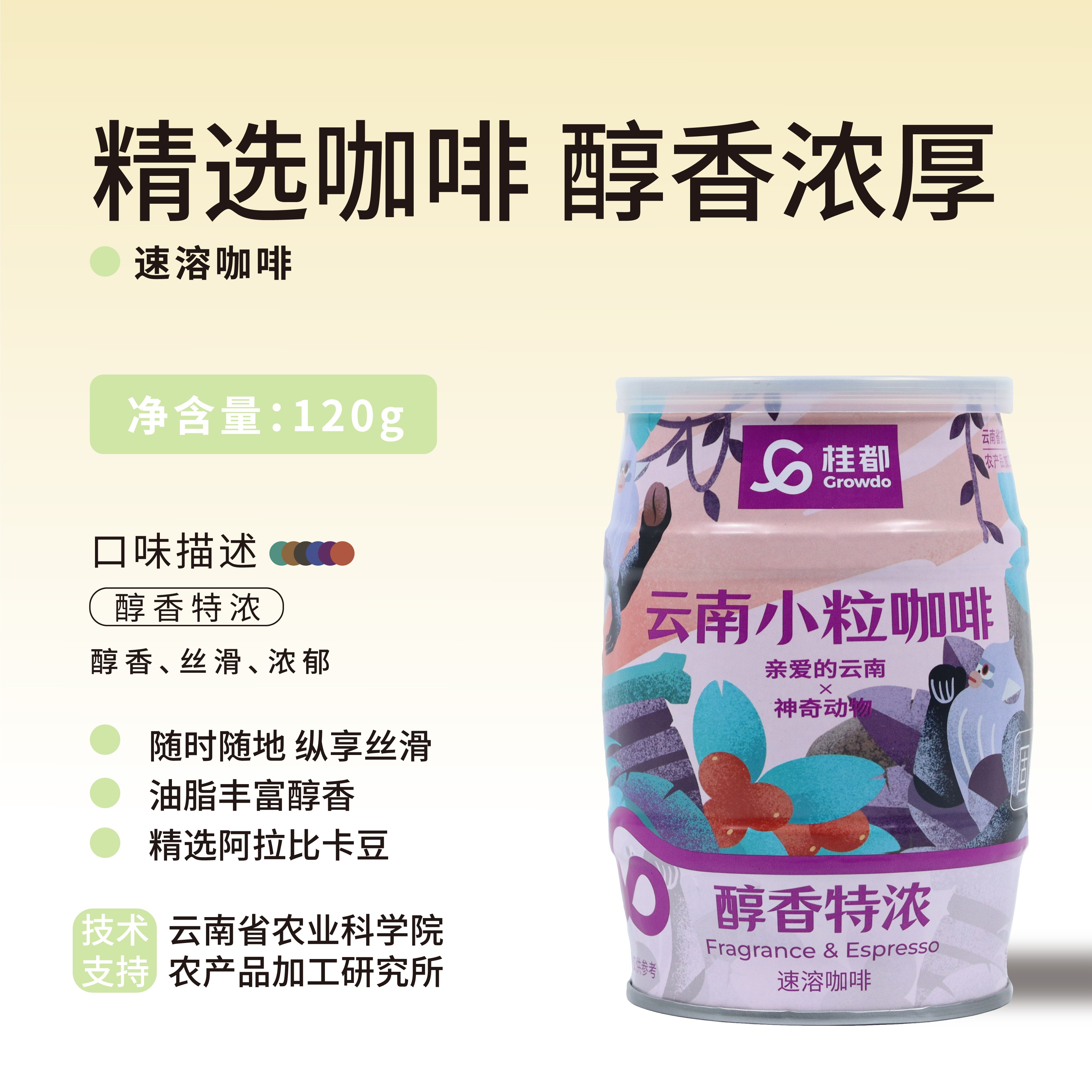 桂都120g醇香特濃罐裝咖啡（彩罐）