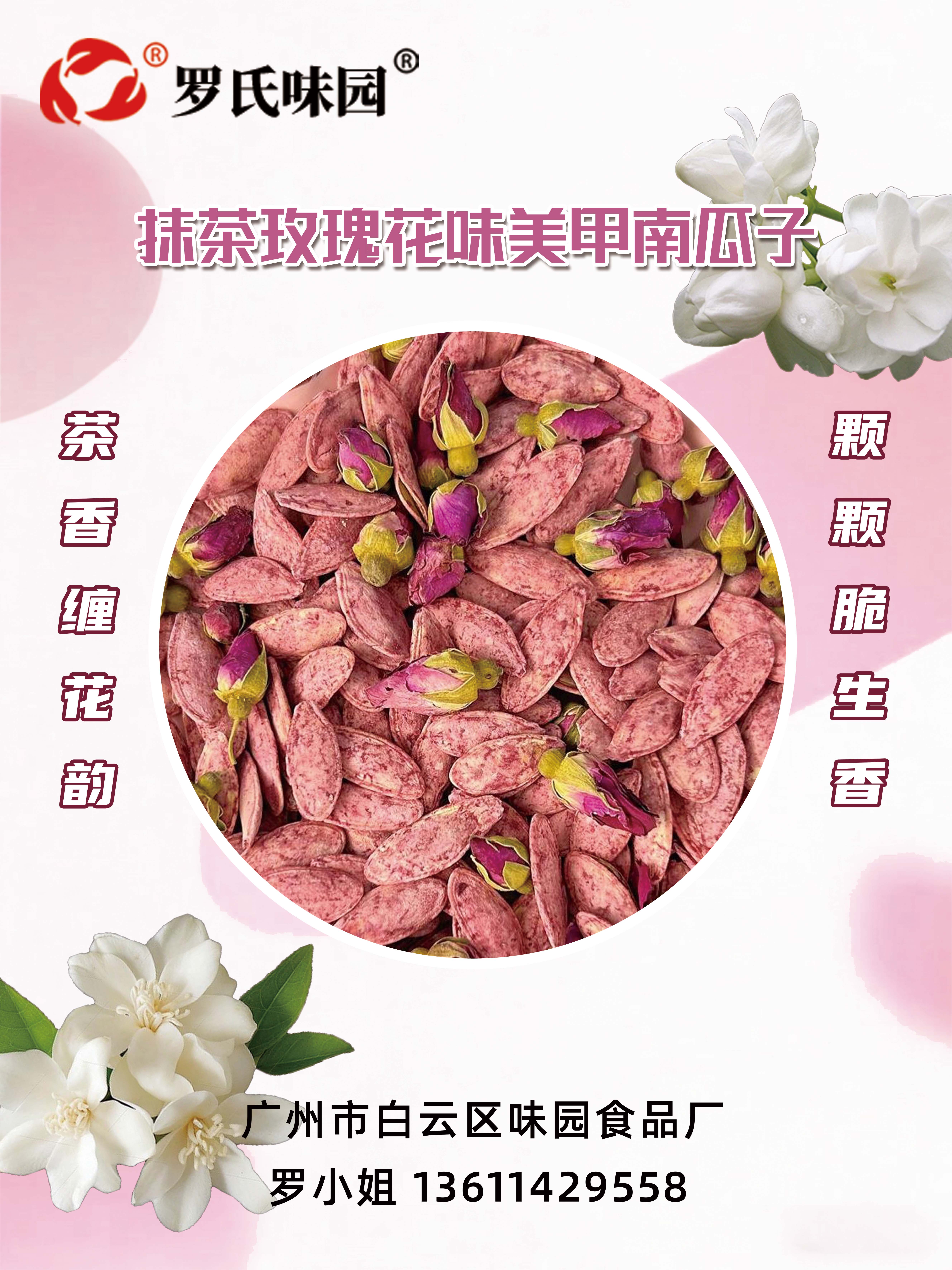 抹茶玫瑰花味美甲南瓜子