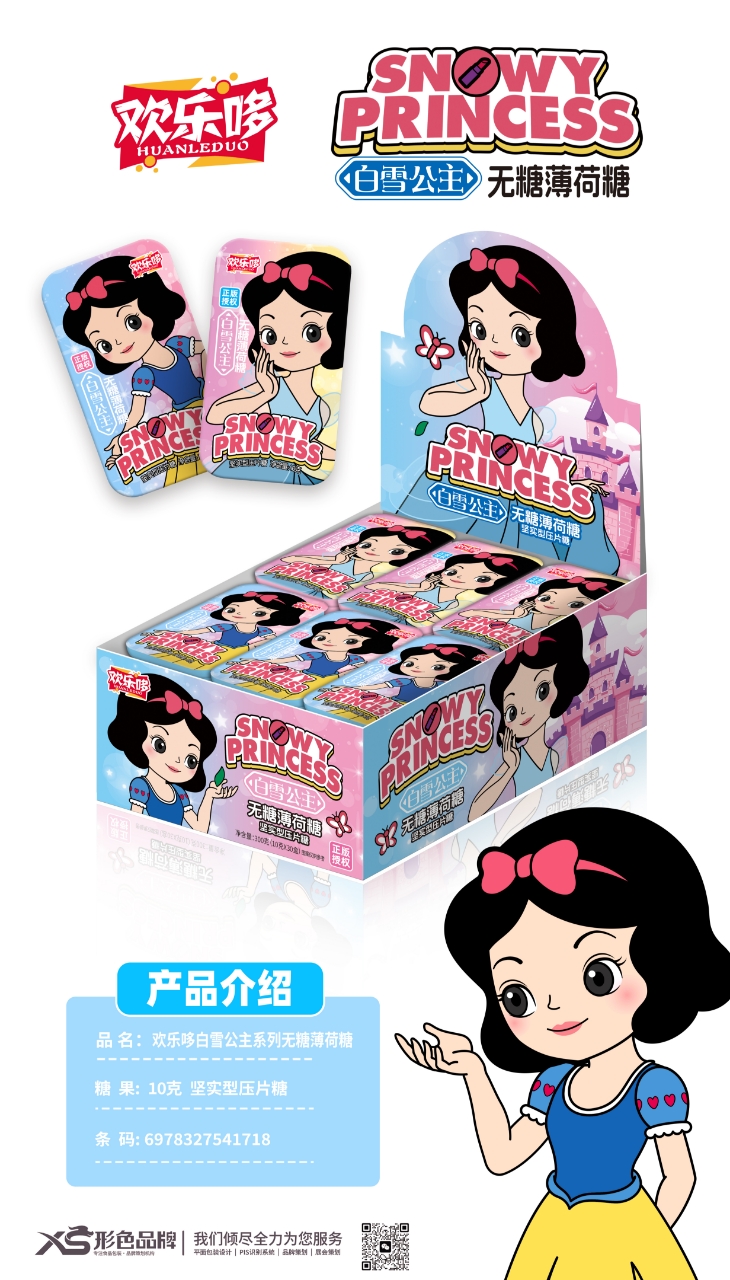 白雪公主無糖薄荷糖