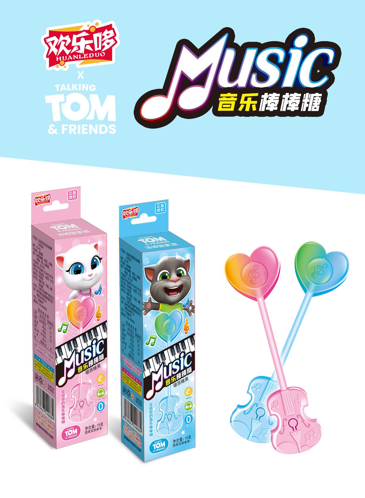 湯姆貓音樂棒棒糖