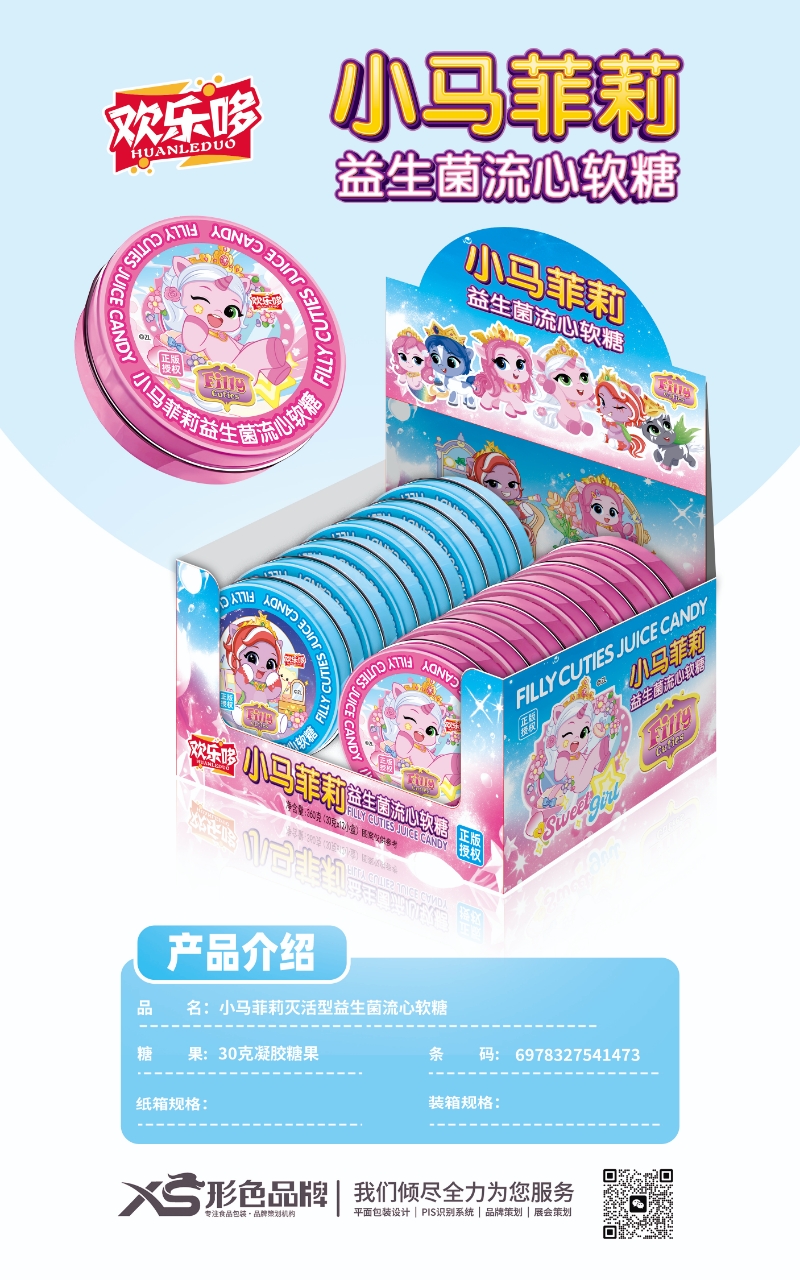 小馬菲莉益生菌流心軟糖