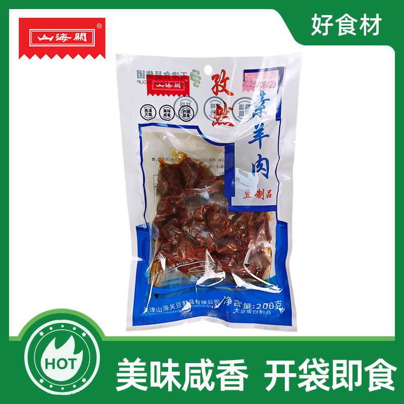 孜然素羊肉