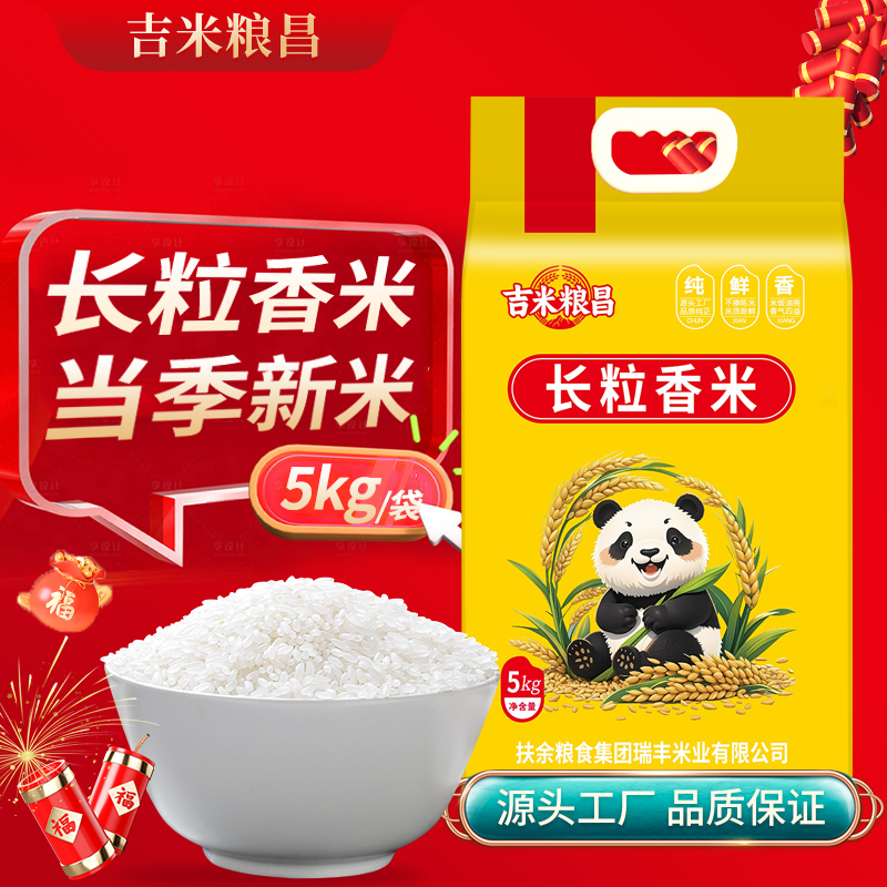 吉米糧昌長粒香米