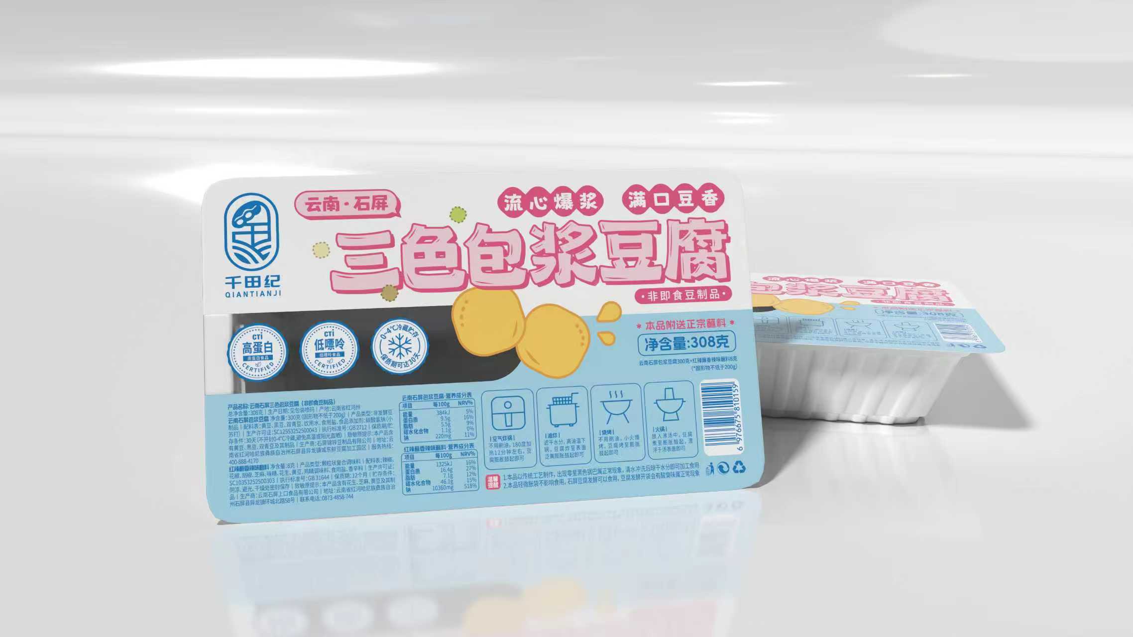 云南石屏包漿豆腐