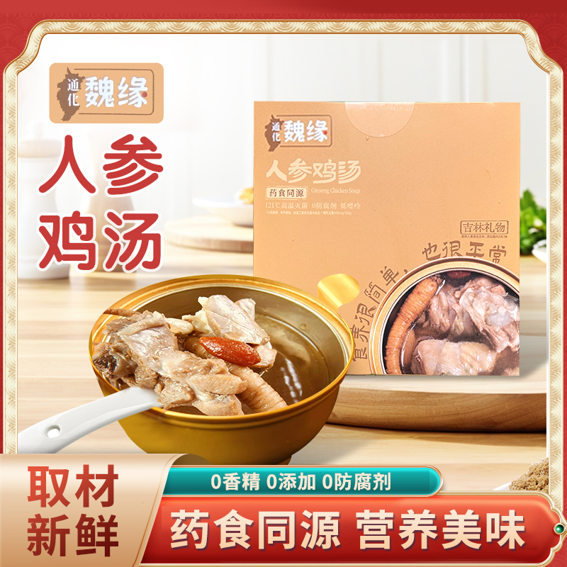 通化魏緣人參雞湯