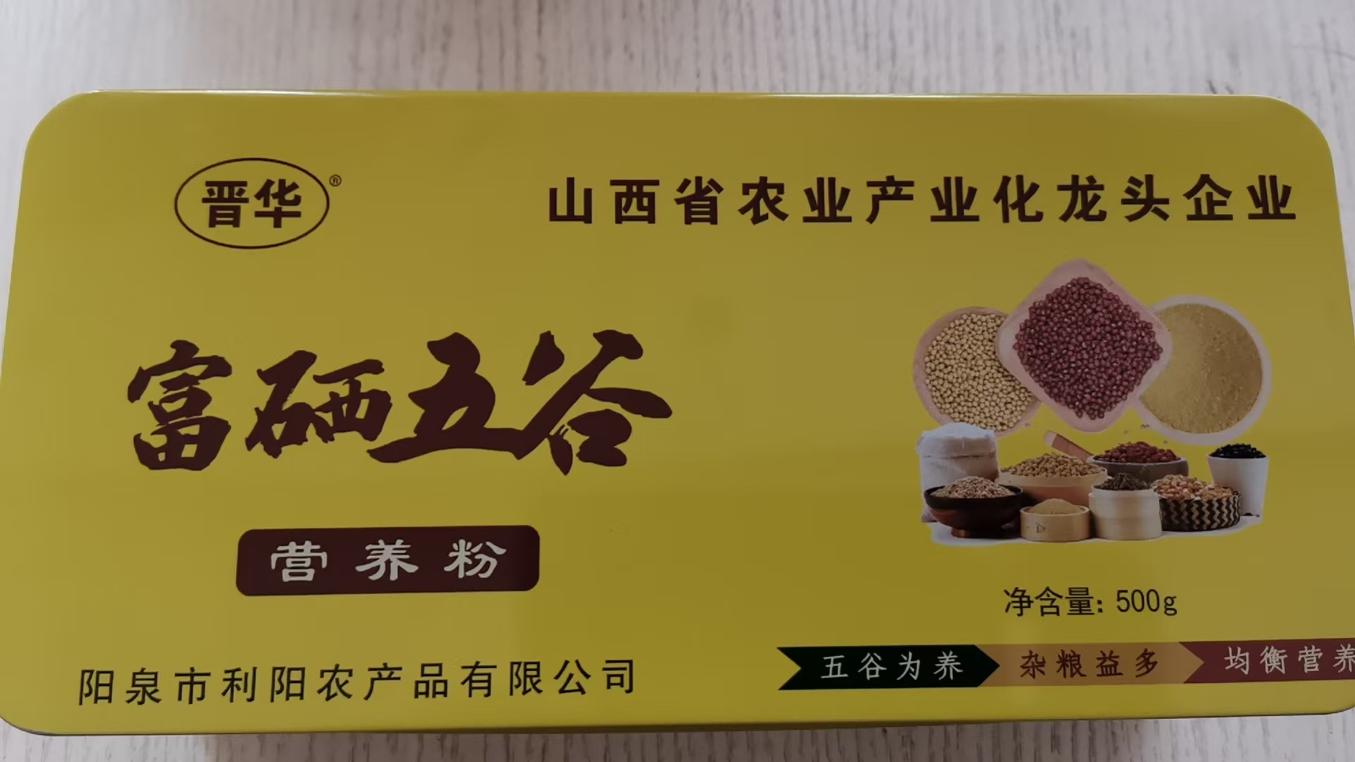 富硒五谷營養(yǎng)粉