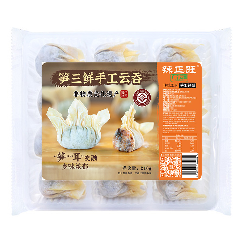 筍三鮮手工云吞