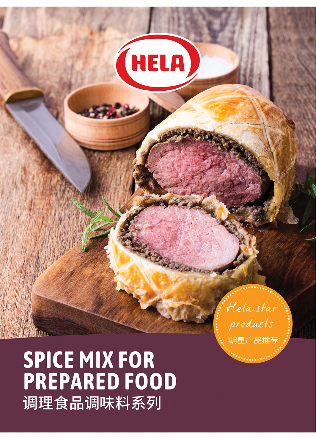 调理食品调味料系列