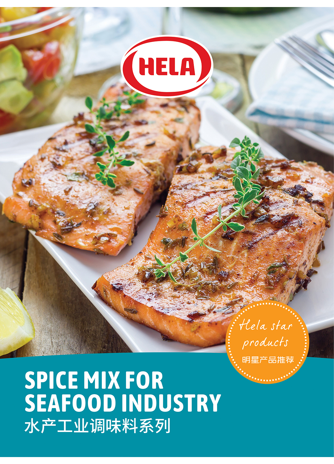 水产工业调味料系列