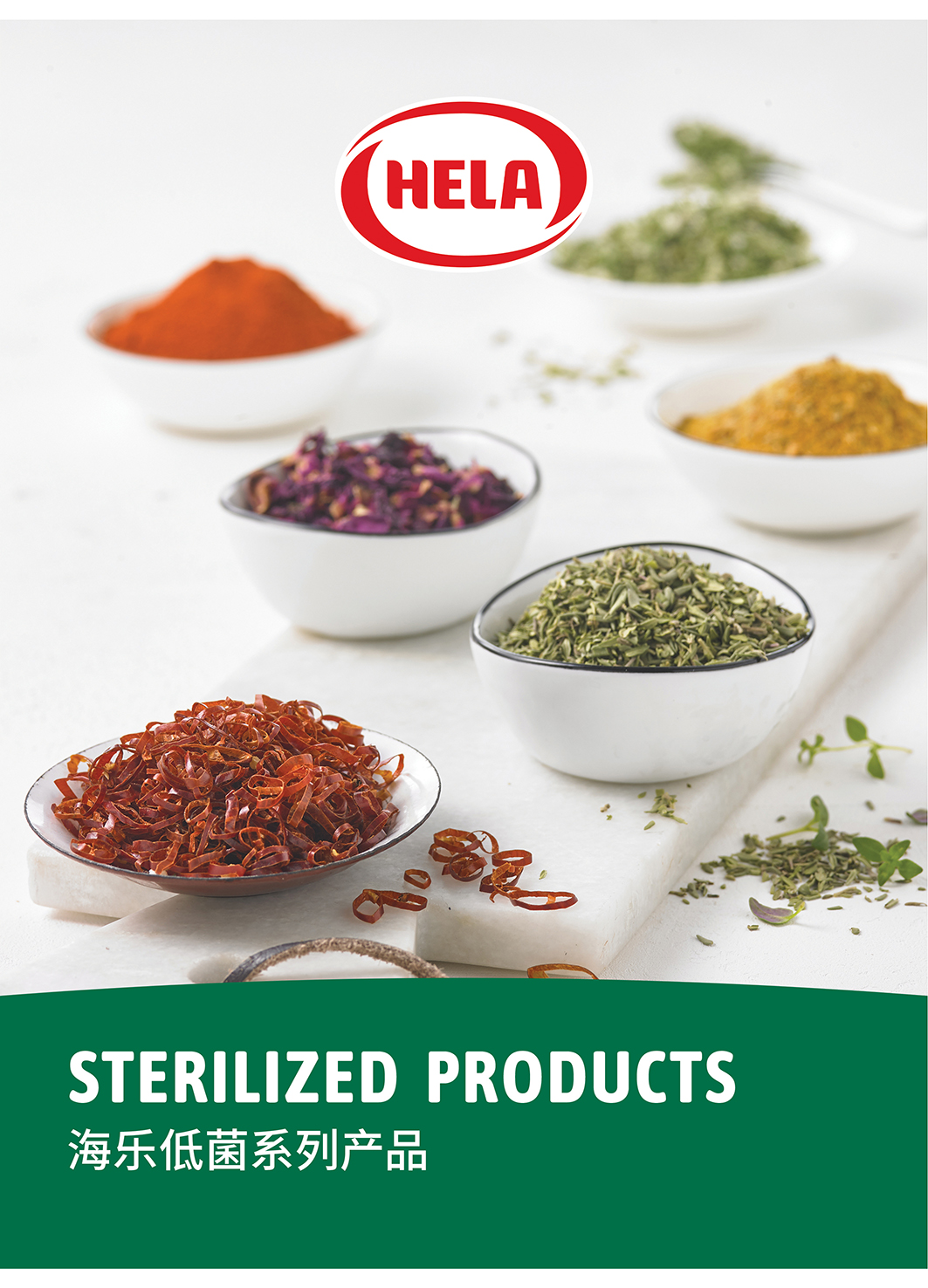 海乐低菌系列产品