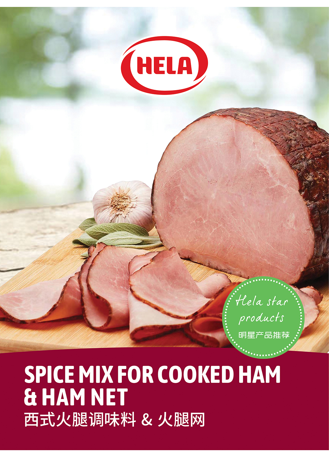 西式火腿调味料&火腿网