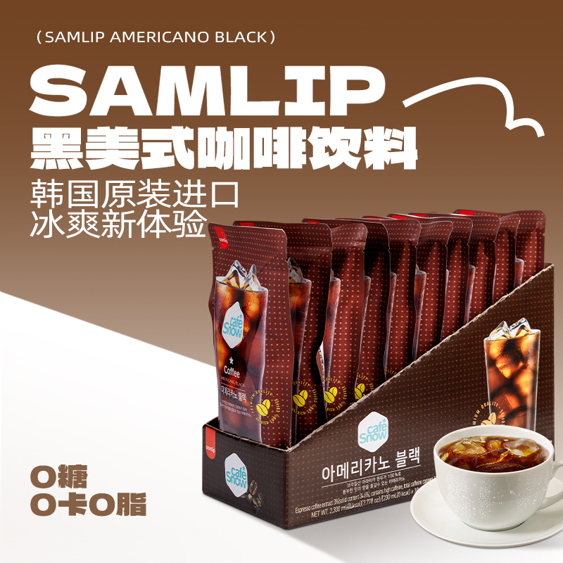 SAMLIP黑美式咖啡饮料
