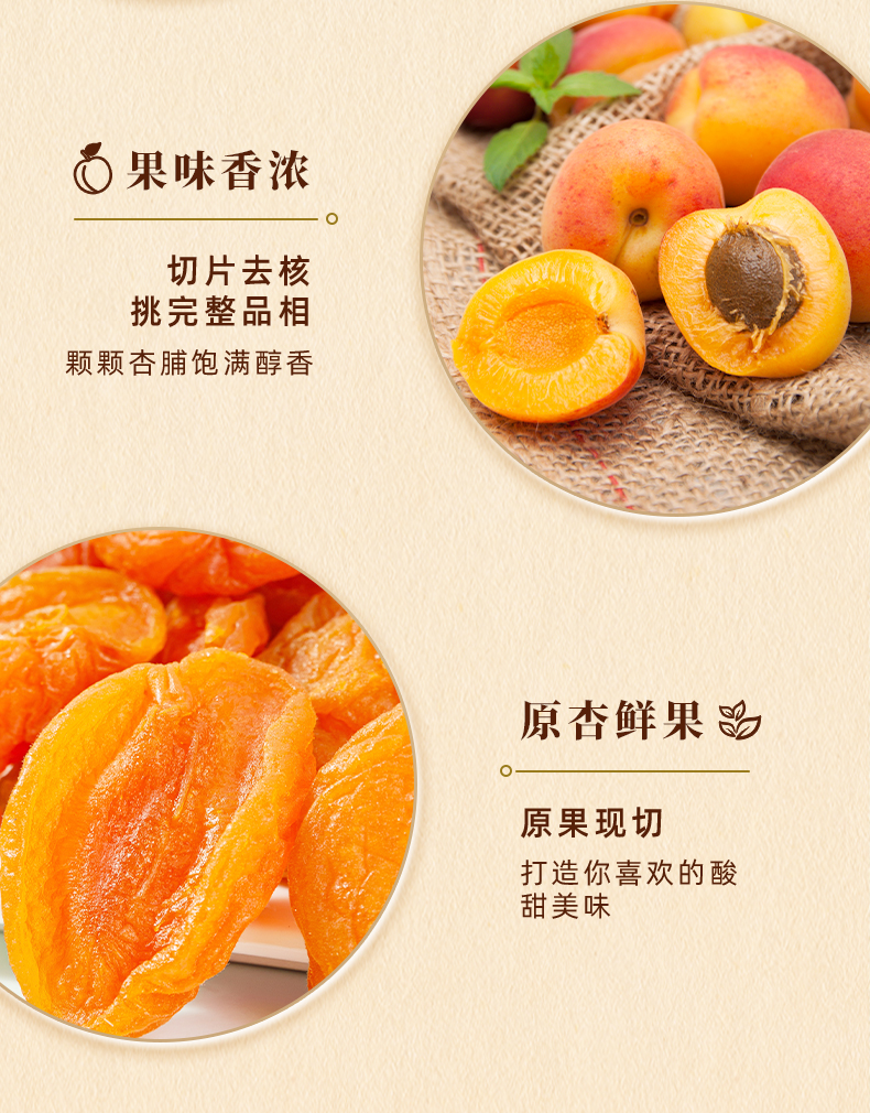 红杏干详情-500g新包装_05.jpg