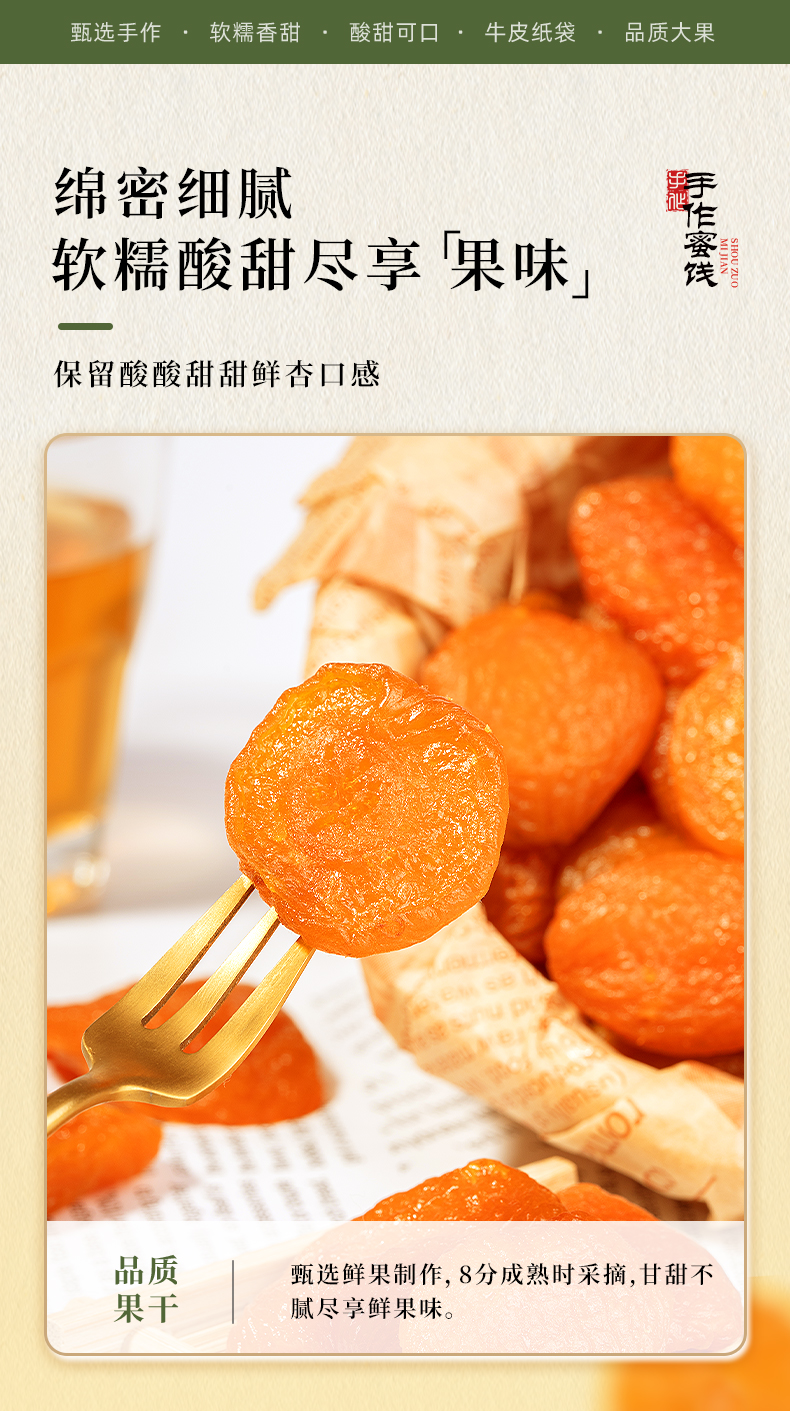 红杏干详情-500g新包装_06.jpg