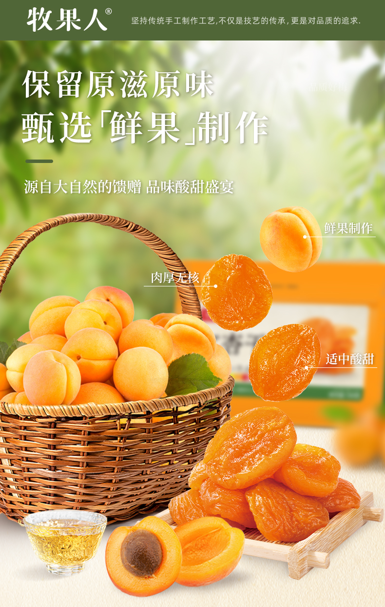 红杏干详情-500g新包装_03.jpg