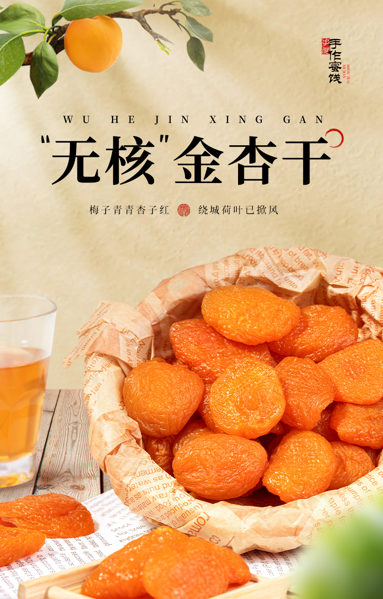 金杏干详情-500g新包装_02.jpg