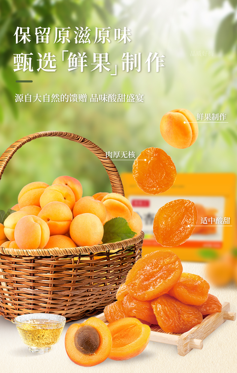 金杏干详情-500g新包装_03.jpg