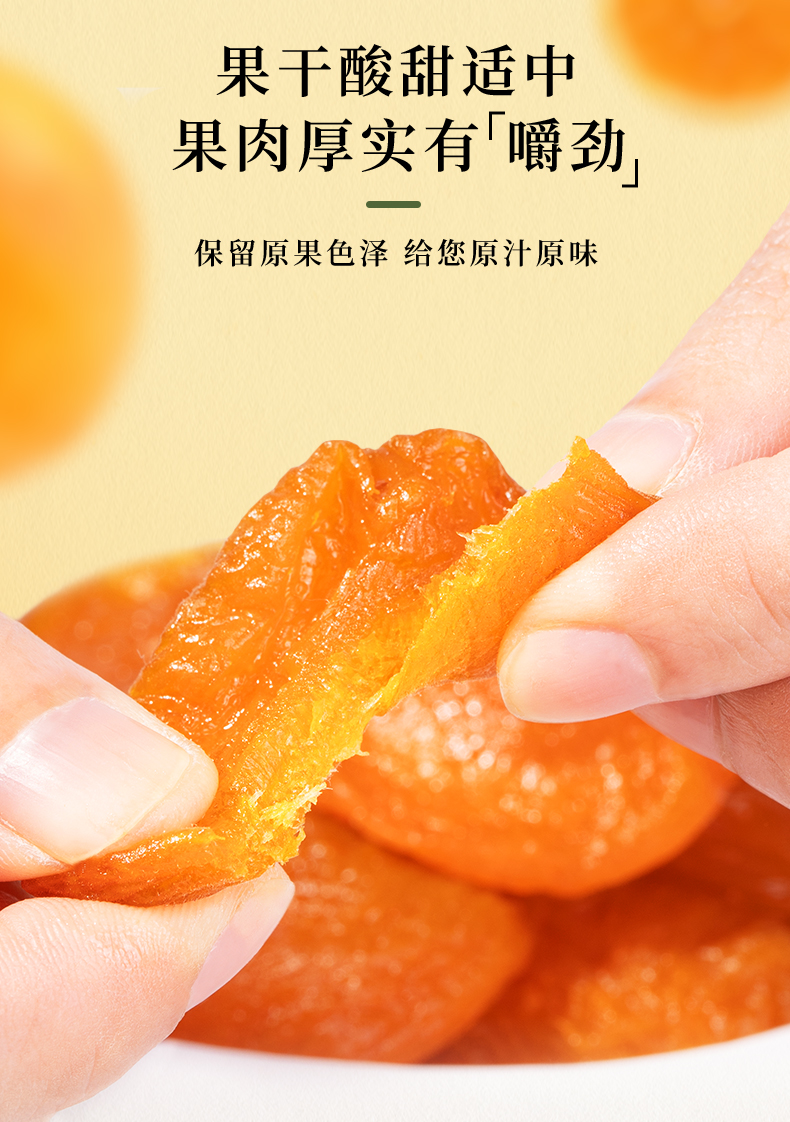 金杏干详情-500g新包装_07.jpg