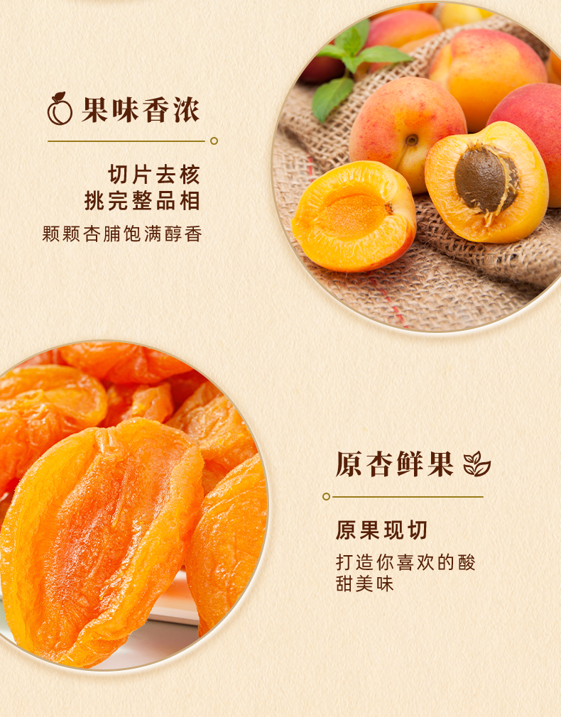 金杏干详情-500g新包装_05.jpg