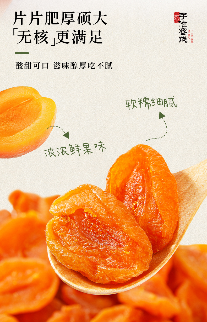 金杏干详情-500g新包装_08.jpg