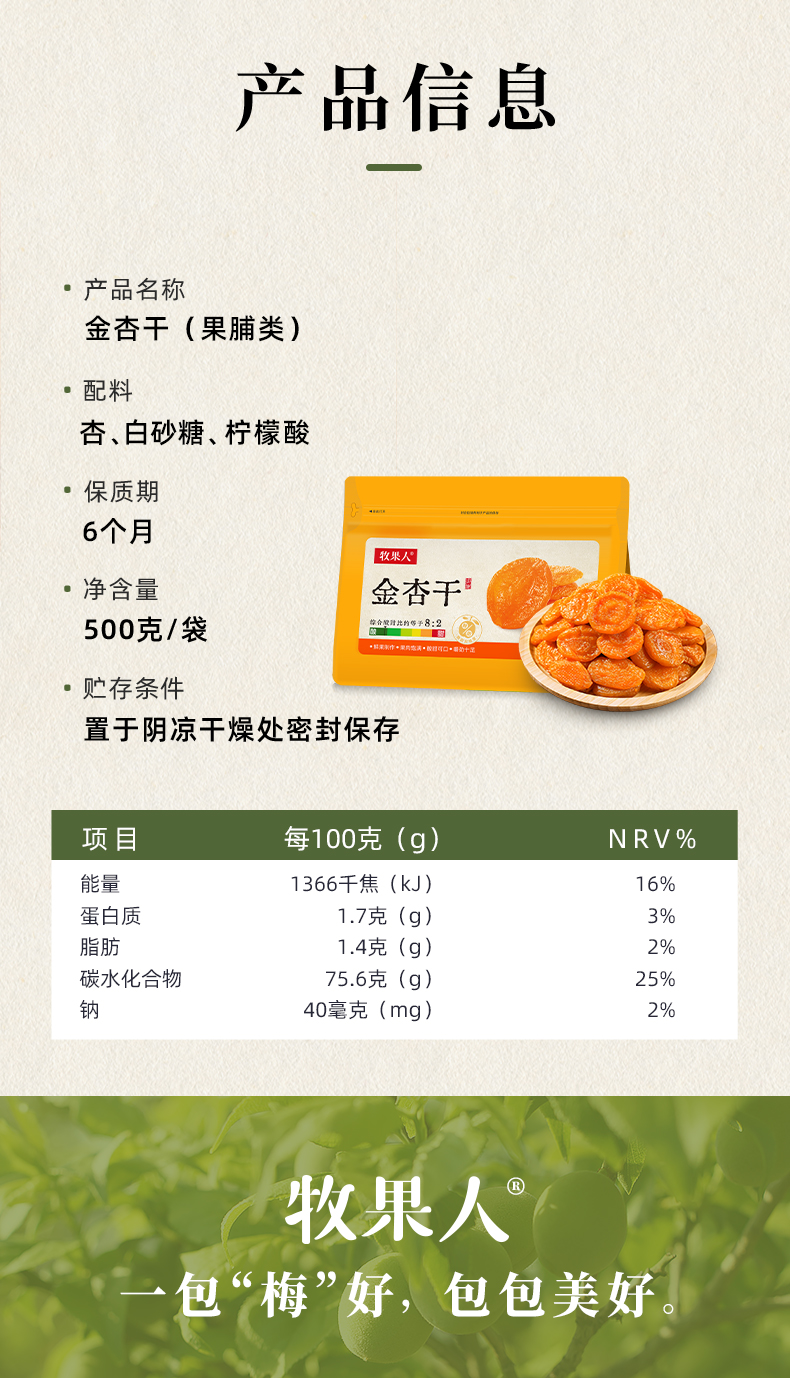 金杏干详情-500g新包装_09.jpg