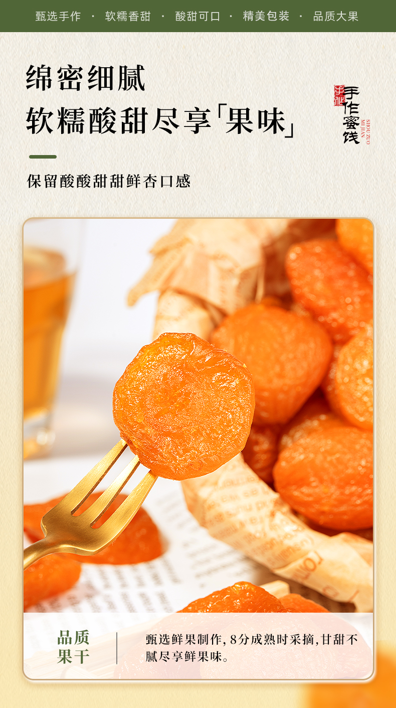 金杏干详情-500g新包装_06.jpg