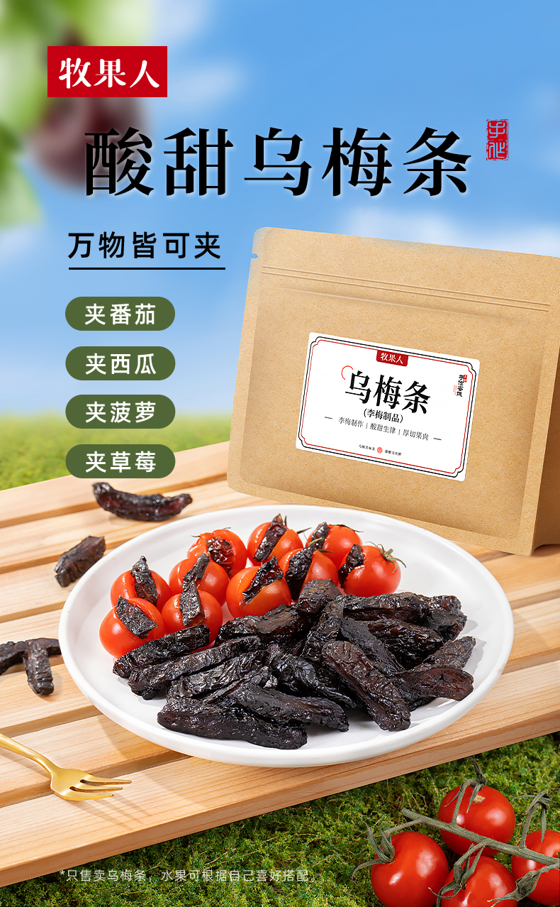 烏梅條詳情改版_02.jpg
