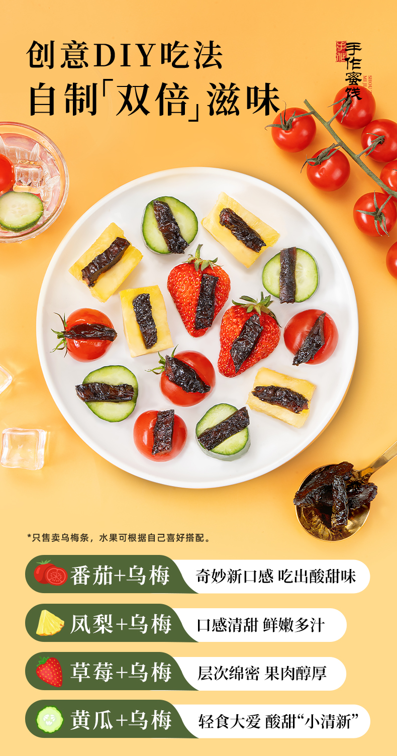 烏梅條詳情改版_05.jpg