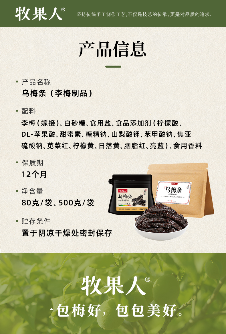 烏梅條詳情改版_08.jpg