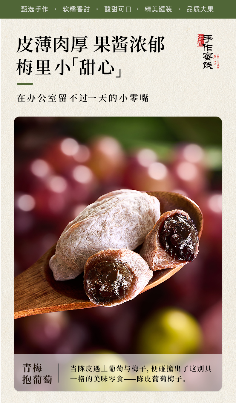 青梅抱葡萄详情_05.jpg