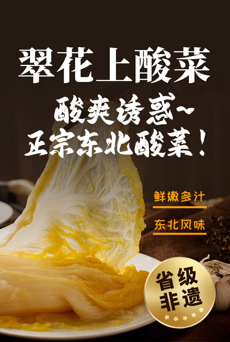 翠花东北酸菜350克_01.jpg