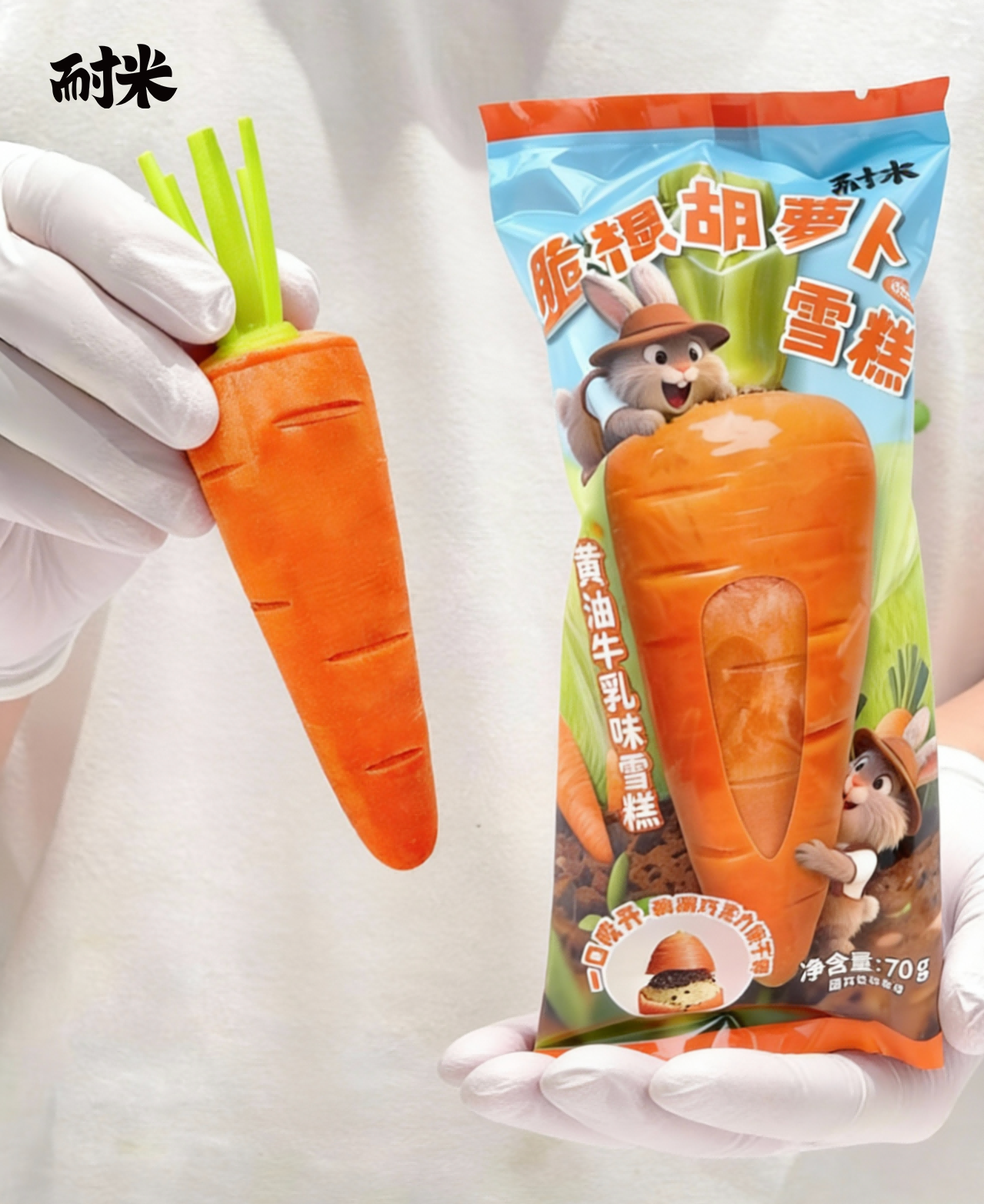 耐米整根胡蘿卜形狀的雪糕