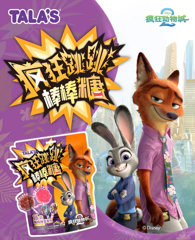 TALA'S瘋狂動(dòng)物城跳跳棒棒糖