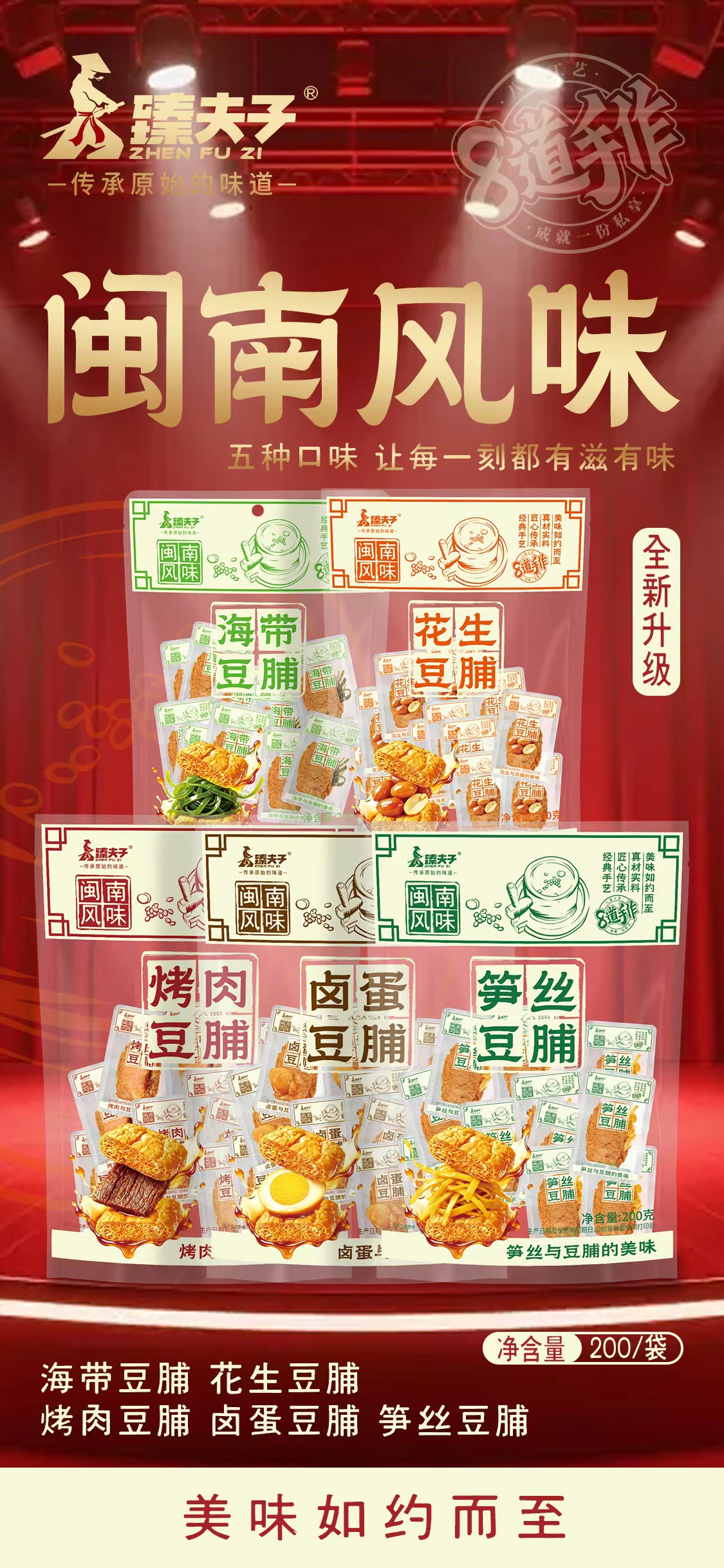 豆脯（烤肉、笋丝、卤蛋、花生、海带）