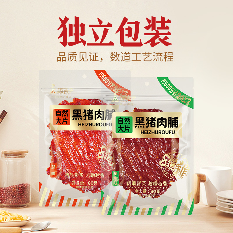 250克自然大片黑猪肉脯