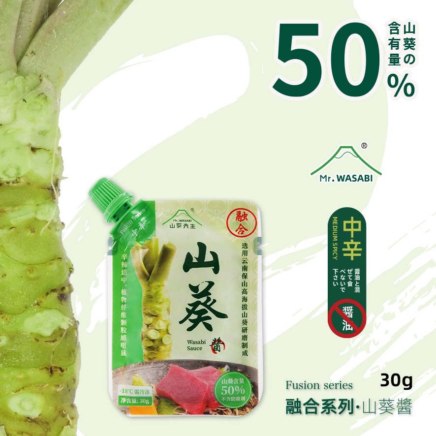 山葵先生融合系列中辛山葵醬