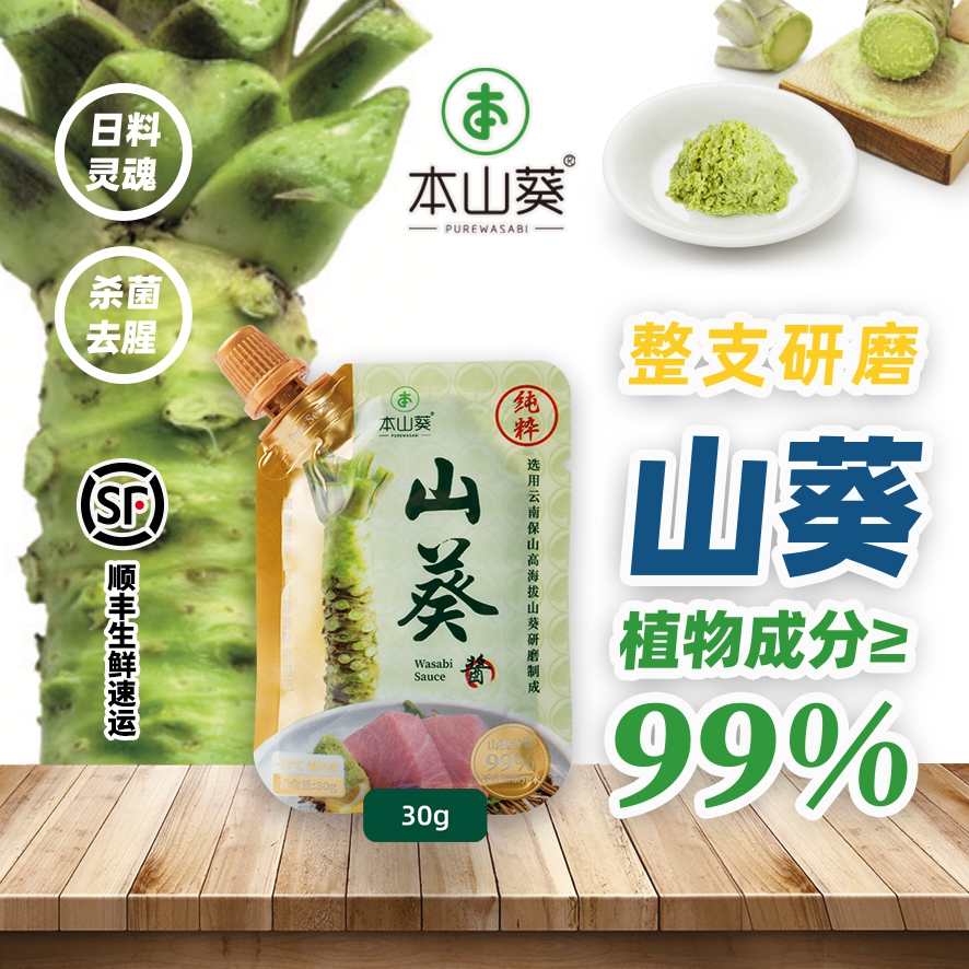 本山葵純粹系列山葵醬