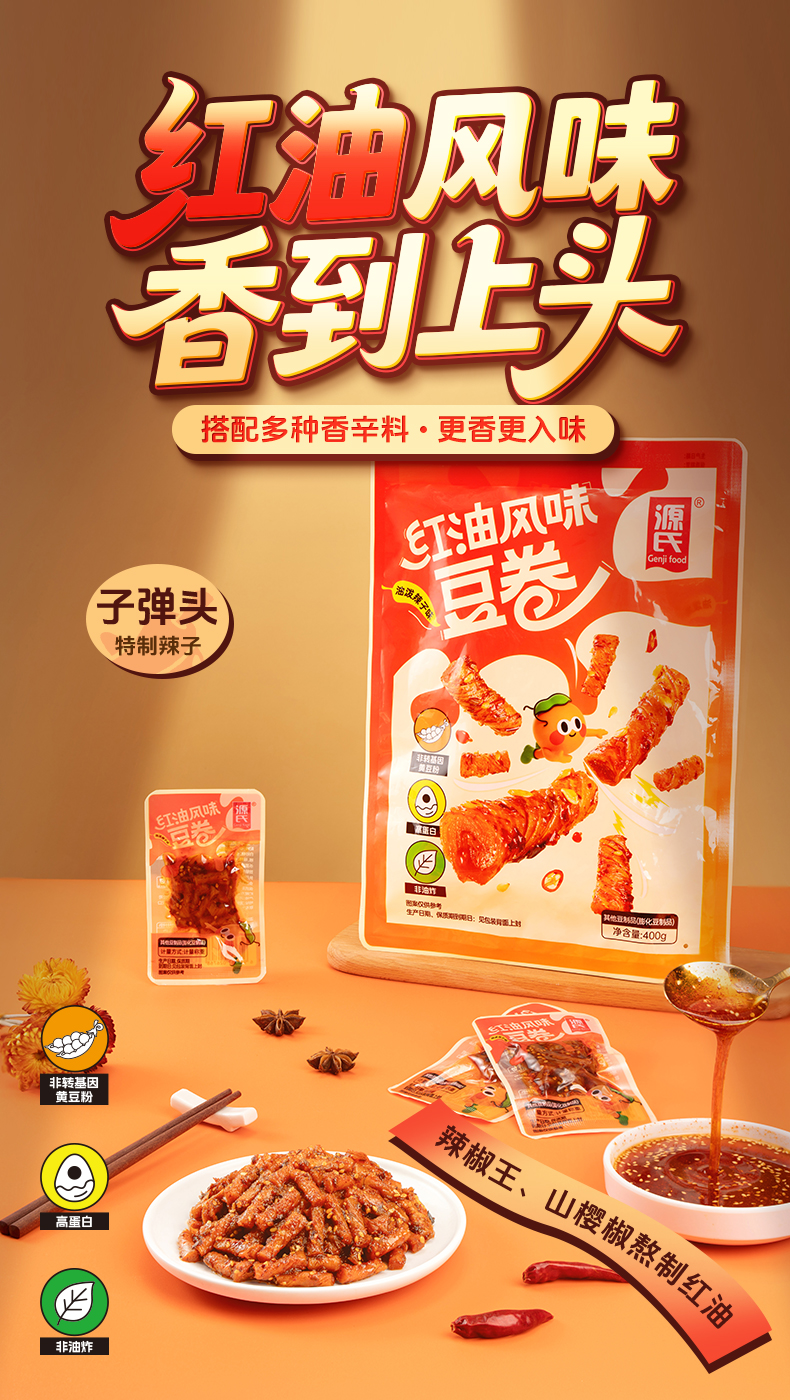 400g-紅油豆卷詳情頁_01.jpg