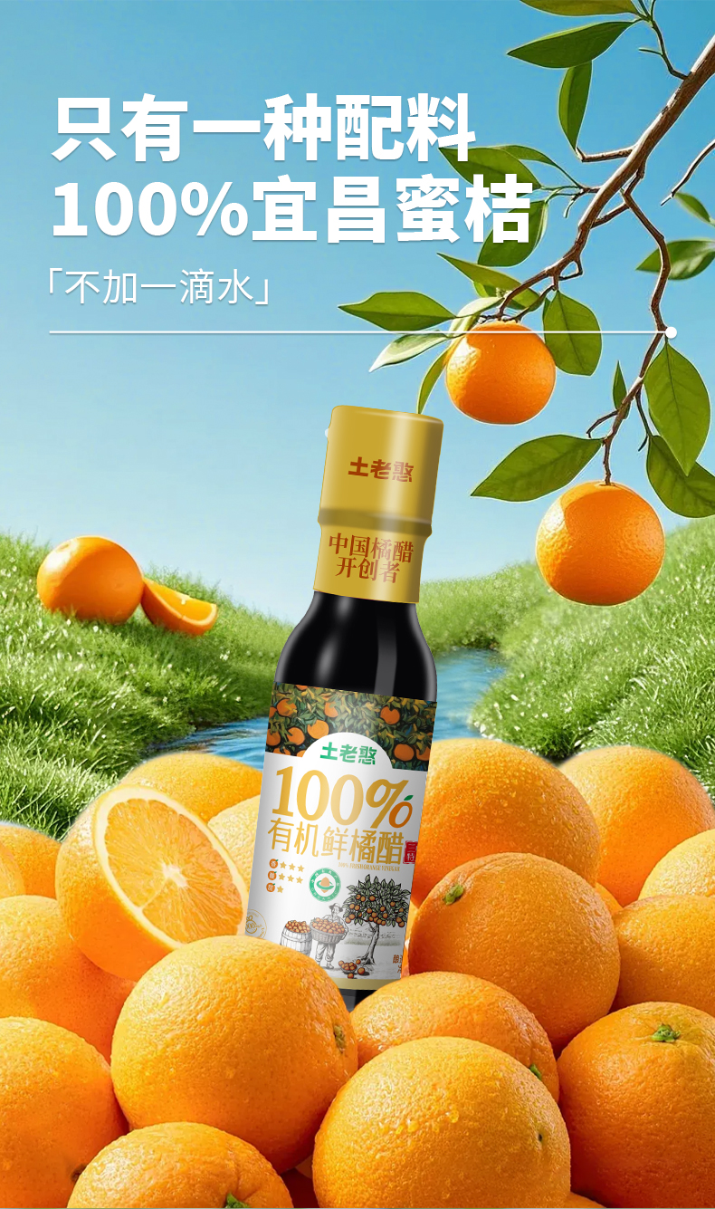 有机鲜橘醋详情页_04.jpg