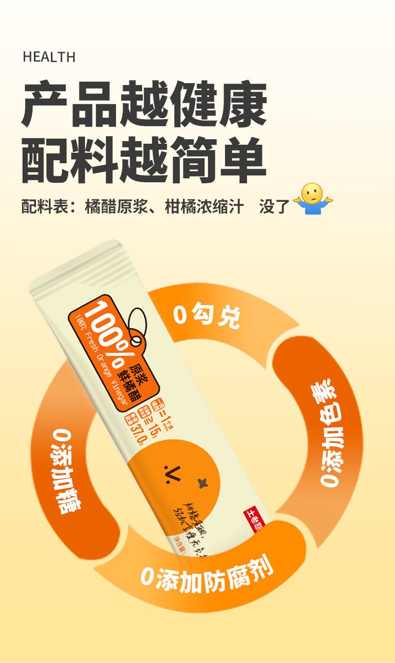 袋裝橘醋詳情頁_05.jpg