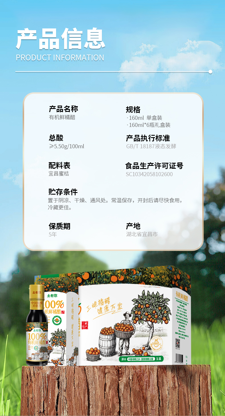 有机鲜橘醋详情页_02.jpg